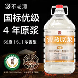 不老潭清香型白酒52度高粱酒纯粮食高度白酒光瓶口粮酒自饮小曲清香桶装 52度 5L 1桶 窖藏原浆陈酿【浓香型】  新老包装随机发