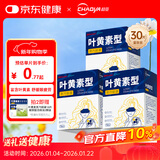 超亚叶黄素蒸汽眼罩热敷缓解眼疲劳男女热敷贴学生润目睡眠护眼30片