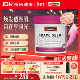 Swisse斯维诗葡萄籽烟酰胺片原花青素维C维E淡化色素提亮肌肤 300片/瓶