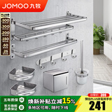 九牧（JOMOO）太空铝卫生间挂件毛巾架浴巾架挂钩置物架太空铝挂件套餐939415 太空铝亮银7件套
