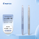 百乐（PILOT）JUICE果汁笔印象派系列套装按动黑色中性笔高颜值0.5签字笔水性笔学生考试刷题笔 曦光暮霭 2支装