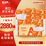 顺清柔抽纸国际版3层120抽*24包S码 无香抽取式纸巾面巾纸整箱销售