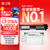 格之格m132a硒鼓 适用惠普cf218a硒鼓 m104w m104a m132nw m132snw m132fn m132fp m132fw打印机墨盒不带芯片