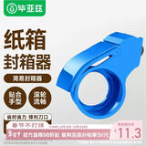 毕亚兹 搬家纸箱专用 手握仓库金属打包机