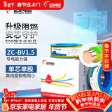 远东电缆 ZC-BV1.5平方国标阻燃家装照明铜芯电线单芯硬线 100米/卷 双色