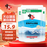 中盐 绿色低钠天山湖盐300g*3【加碘 低钠】减盐不减咸