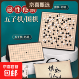 磁性五子棋围棋初学棋盘套装带磁性标准小学生便携成人版大号六一 磁吸款【中号】19路-305颗子（入门书+收纳盒）