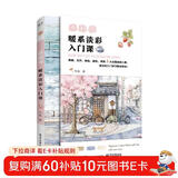 水彩绘：暖系淡彩入门课