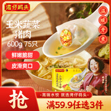 湾仔码头上汤小云吞玉米蔬菜猪肉600g75只馄饨早餐夜宵速食冷冻混沌