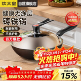 炊大皇铁锅炒锅传世30cm无涂层铸铁炒菜锅具电磁炉燃气灶通用C30D2