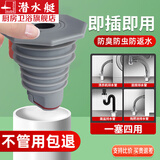 潜水艇（Submarine）厨房下水管三通排水接头洗碗机净水器厨房下水道防臭神器四通接头 管道防臭塞-可接净水管