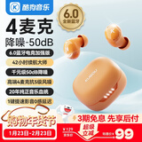 酷狗【4麦克+降噪50dB】6.0蓝牙耳机入耳式无线音乐游戏通话超长续航低延迟适用华为小米M56彩虹糖豆