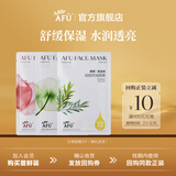 阿芙（AFU）精油护肤无感面膜补水保湿舒缓祛痘控油学生送礼物 2版随机发货 3片随机发货