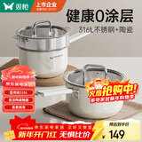 双枪（Suncha）奶锅316L不锈钢婴儿陶瓷辅食锅小奶锅汤锅蒸锅16cm带蒸笼