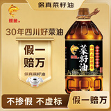 鲤鱼四川正宗原香【保真菜籽油】压榨非转基因菜籽油5L世界500强出品