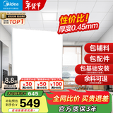 美的（Midea）铝扣板集成吊顶300*300卫生间厨房龙骨吊顶扣板材料全套免费送装 【4㎡-含辅料】30*30亚白