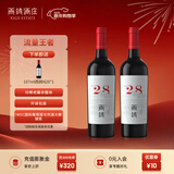 西鸽酒庄干红葡萄酒 宁夏红酒贺兰山 国产赤霞珠环保包装 自饮聚餐 年货 N28赤霞珠双支(环保包装)