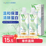 海俪恩 HORIEN 美瞳隐形眼镜多效护理液 清凉润眼森呼吸360ml*2