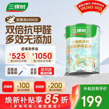 三棵树漆内墙乳胶漆京粹抗甲醛净味五合一墙面漆油漆涂料5L