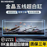 边胜超白鱼缸金晶五线玻璃客厅生态鱼缸水草缸溪流缸金晶玻璃缸 【顺丰上楼】120X60X60cm超白鱼缸12mm+鱼缸垫 超白裸缸