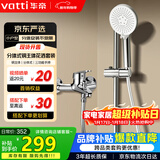 华帝（VATTI）淋浴花洒套装分体式 铜合金主体简易小户型手持卫浴全套 081D-022
