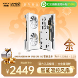 讯景（XFX）AMD RADEON RX 6750 GRE 雪狼 12GB 白色 台式机电脑游戏独立显卡