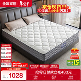 全友家居 进口天然乳胶床垫1.8x2米弹簧环保椰棕偏硬床垫子家用105190