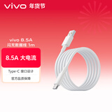 vivo8.5A Type-C闪充数据线 A to C 灰色
