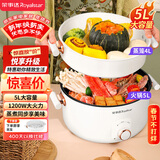 荣事达（Royalstar）电火锅5L电煮锅 蒸煮一体多功能不粘锅 宿舍多档调温电煮锅 煎涮一体配蒸笼上蒸下煮电热锅RHG05F