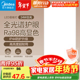 美的（Midea）集成吊顶灯30x60平板灯厨卫厨房灯卫生间LED面板灯