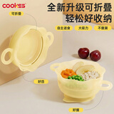 COOKSS婴儿辅食碗宝宝自主进食吃饭训练吸盘碗鹰嘴硅胶外出餐具可折叠