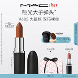 M.A.C魅可新色大子弹头mac口红哑光高级显白#685大祖棕 新年礼物