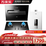 万家乐油烟机【 小飓风】18立方抽油烟机12升智能恒温热水器烟灶热三件套装AL031+KA031B +12LDP1天然气