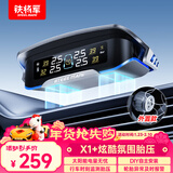 铁将军太阳能无线胎压监测器彩屏胎压胎温同显外置实时监测X1+外置款