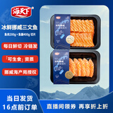 海天下冰鲜挪威三文鱼刺身 切片中段200g+鱼腩400g【生食资质】源头直发
