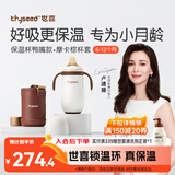 世喜婴儿保温杯小月龄鸭嘴杯316L不锈钢6个月以上学饮水杯保温奶瓶