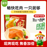圣农手枪腿180g冷冻单个装蜜汁卤香风味烤全腿半成品霸气大鸡腿