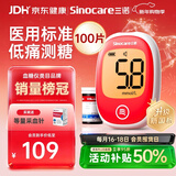 三诺安稳+plus医用级高精准检测家用新国标血糖仪语音播报 100支套