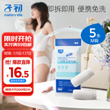 子初一次性内裤孕产妇出差旅行日抛免洗纯棉内裤5条M码【安全灭菌】