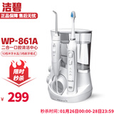 洁碧（Waterpik）冲牙器WP-861A家用洗牙器正畸水牙线牙齿清洗 口腔清洁 WP-861A(水牙线+电动牙刷)