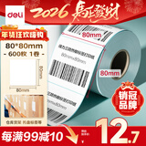 得力（deli）80*80mm 600张*1卷 薄荷海三防热敏标签纸 快递面单不干胶打印纸 ZG197【适配3寸标签机720C等】