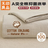 无印良品A类全棉床单单件 被单双人纯棉245*250cm双人床上用品