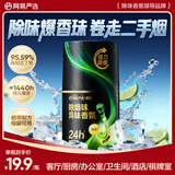 网易严选除烟味异味香氛卧室香薰除味剂去净化房间净化空气冰爽青柠360ml
