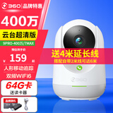 360摄像头云台9PRO 400万/7MAX 家用监控 智能摄像机7P 双频WiFi6手机远程查看 微光全彩夜视双向通话 【400万】标配+64G卡+4米延长线+读卡器