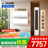 统帅海尔出品  超省电 超一级能效 柜机挂机套装 两室一厅(1.5匹挂机35LA1*2+3匹柜机72LA1 )以旧换新