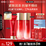 韩后红石榴红茶酵素洁面水乳套装补水保湿紧致淡纹护肤品新年礼物