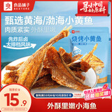 良品铺子 烧烤小黄鱼100g 即食海鲜小吃小鱼仔小鱼干零食独立包装