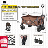 探险者（TAN XIAN ZHE）露营车儿童可躺户外推车野餐车露营装备折叠露营推车营地车买菜车 250L 淡栗棕坦克轮【轮宽10CM】