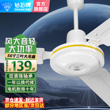 钻石牌（DIAMOND）吊扇大风力家用客厅铁叶1400mm56吋学生宿舍工业工程学校轻音吸顶遥控吊顶电风扇 56寸（叶叉版）五档