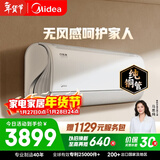 美的空调 风语者 大1.5匹一级能效变频冷暖 无风感舒适风 空调挂机KFR-35GW/BDN8Y-FA200(1)A